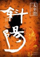 《斜阳》经典语录_语句_名句精选大全 图1