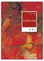 《红玫瑰与白玫瑰》经典语录_语句_名句精选大全 图1