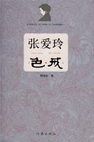 张爱玲《色戒》经典语录_语句_名句精选大全 图1