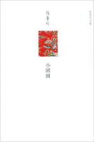 《小团圆》经典语录_语句_名句精选大全 图1