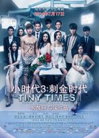 《小时代3_刺金时代》经典台词_经典对白_语录精选大全 图1