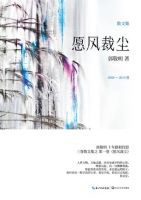《愿风裁尘》经典语录_语句_名句精选大全 图1