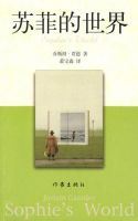 《苏菲的世界》经典语录_语句_名句精选大全 图1