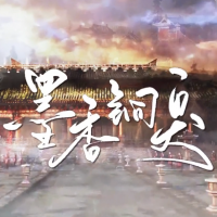 墨香铜臭经典语录_名言_名句精选大全 图1