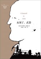 《永别了武器》经典语录_语句_名句精选大全 图1