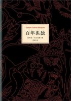 《百年孤独》经典语录_语句_名句精选大全 图1