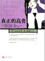 《真实的高贵》经典语录_语句_名句精选大全 图1