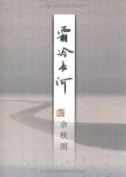 《霜冷长河》经典语录_语句_名句精选大全 图1