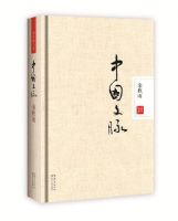 《中国文脉》经典语录_语句_名句精选大全 图1