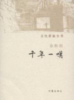 《千年一叹》经典语录_语句_名句精选大全 图1