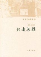 《行者无疆》经典语录_语句_名句精选大全 图1