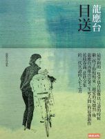 《目送》经典语录_语句_名句精选大全 图1