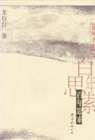 《百年思索》经典语录_语句_名句精选大全 图1