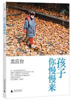 《孩子你慢慢来》经典语录_语句_名句精选大全 图1