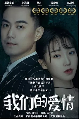 《我们的爱情》观后感 图1