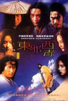 《东邪西毒》经典台词_经典对白_语录精选大全 图1