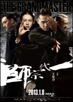 《一代宗师》经典台词_经典对白_语录精选大全 图1