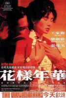 《花样年华》经典台词_经典对白_语录精选大全 图1