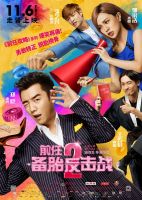 《前任2备胎反击战》经典台词_经典对白_语录精选大全 图1