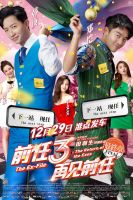 《前任3：再见前任》经典台词_经典对白_语录精选大全 图1