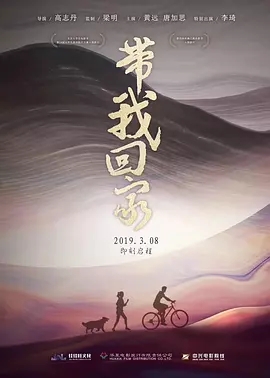 电影《带我回家》观后感 图1
