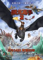 《驯龙高手2》经典台词_经典对白_语录精选大全 图1