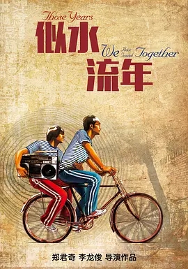 《似水流年》经典台词_经典对白_语录精选大全 图1