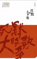 《沉默的大多数》经典语录_语句_名句精选大全 图1