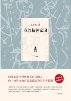《我的精神家园》经典语录_语句_名句精选大全 图1