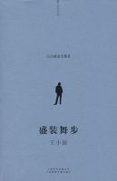 《盛装舞步》经典语录_语句_名句精选大全 图1