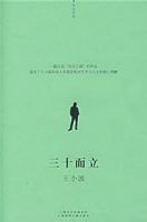 《三十而立》经典语录_语句_名句精选大全 图1