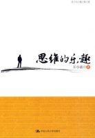《思维的乐趣》经典语录_语句_名句精选大全 图1