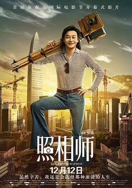 《照相师》经典台词_经典对白_语录精选大全 图1