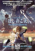 《星之声》经典台词_经典对白_语录精选大全 图1