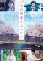 《我想吃掉你的胰脏》经典台词_经典对白_语录精选大全 图1