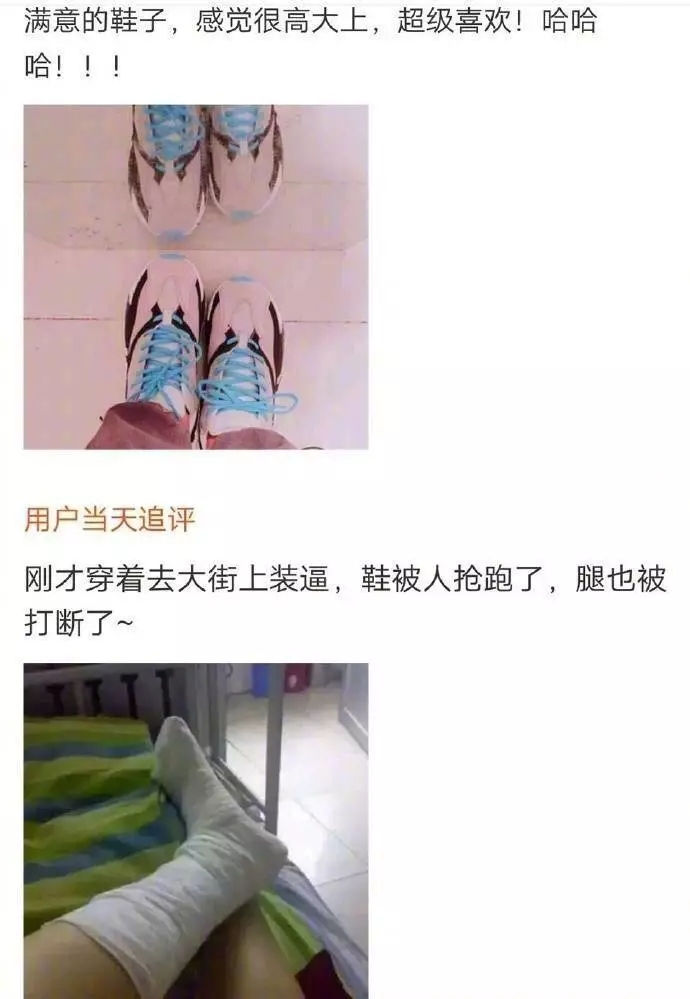 最惨买家秀，用生命写好评 图2