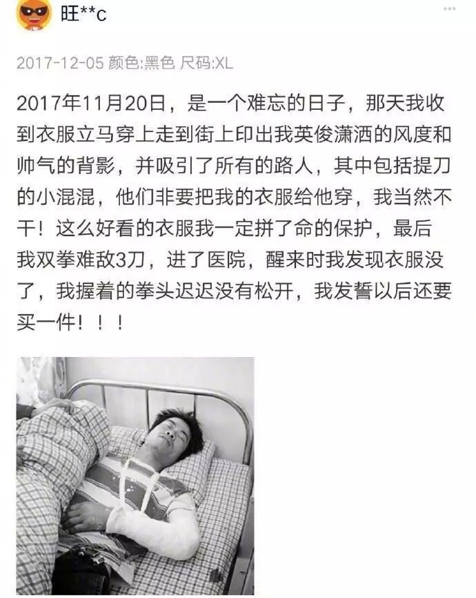 最惨买家秀，用生命写好评 图3