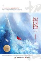 《招摇》经典语录_语句_名句精选大全 图1