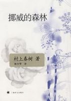 村上春树《挪威的森林》经典语录_语句_名句精选大全 图1