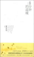《八分钟的温暖》经典语录_语句_名句精选大全 图1