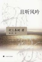 《且听风吟》经典语录_语句_名句精选大全 图1