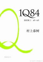 《1Q84》经典语录_语句_名句精选大全 图1