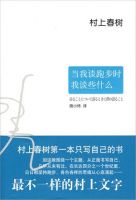 《当我谈跑步时我谈些什么》经典语录_语句_名句精选大全 图1