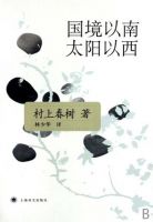 《国境以南太阳以西》经典语录_语句_名句精选大全 图1