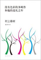 《没有色彩的多崎作和他的巡礼之年》经典语录_语句_名句精选大全 图1