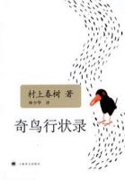 《奇鸟行状录》经典语录_语句_名句精选大全 图1