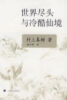 《世界尽头与冷酷仙境》经典语录_语句_名句精选大全 图1