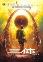 《三体》经典语录、经典名句语句精选大全 图1