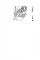 席慕蓉《七里香》经典语录、经典名句语句精选大全 图1