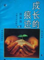 《成长的痕迹》经典语录、经典名句语句精选大全 图1